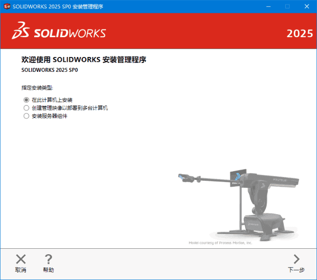 SolidWorks 2025 SP0.0(CAD设计软件) Premium 中文破解版