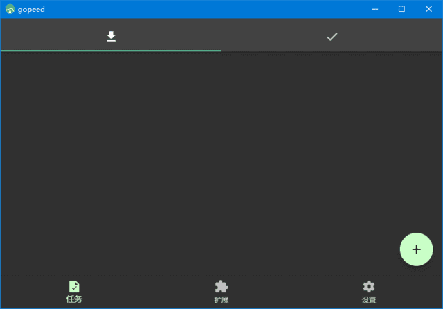 Gopeed(功能强大的下载器) v1.6.3 中文绿色版
