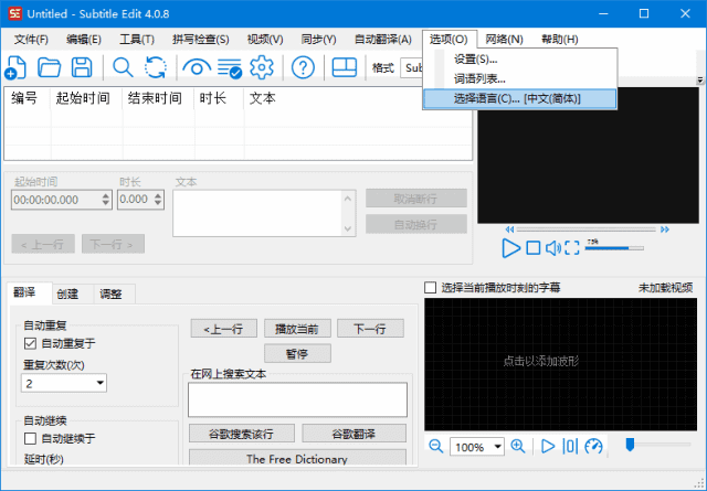 Subtitle Edit(字幕编辑软件) v4.0.8 / 4.0.8.195 Beta 中文绿色版-第1张图片-460G