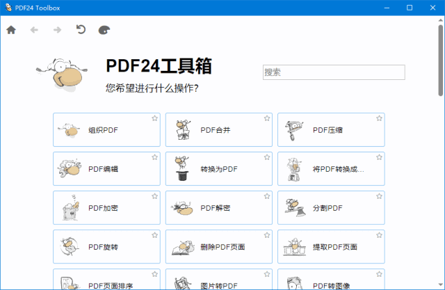 PDF24 Creator(完全免费的多功能PDF工具箱) v11.21.0