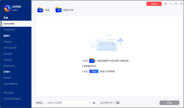 DVDFab UniFab(视频转换压缩) v2.0.3.7 多语便携版