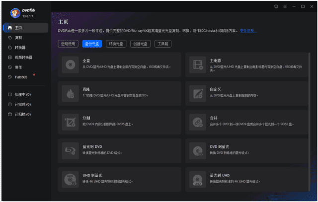 DVDFab(DVD备份和制作软件) v13.0.3.0 多语便携版