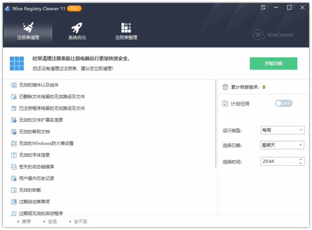 Wise Registry Cleaner(注册表清理) Pro v11.1.8.723 多语便携版