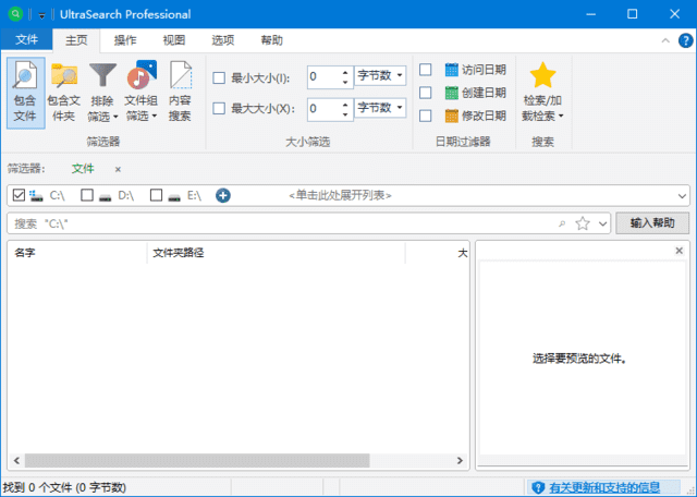 UltraSearch(文件搜索神器) Pro v4.6.0.1091 多语便携版