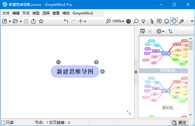 SimpleMind(思维导图软件) Pro v2.5.1.6520 多语便携版