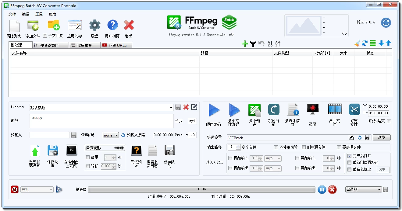 FFmpeg Batch AV Converter（FFmpeg界面版）v3.1.1 便携版