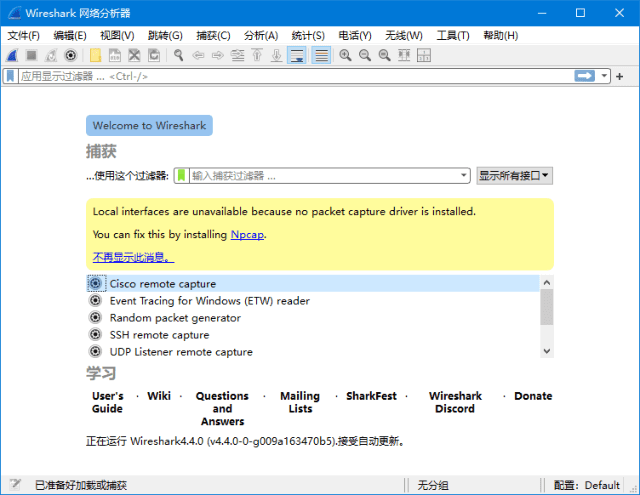 Wireshark中文版(网络抓包工具) v4.4.2 多语便携版