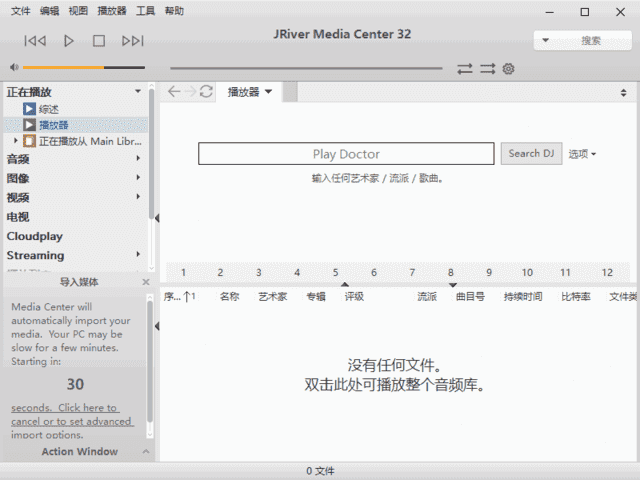 JRiver Media Center(媒体管理软件) v33.0.43 多语便携版