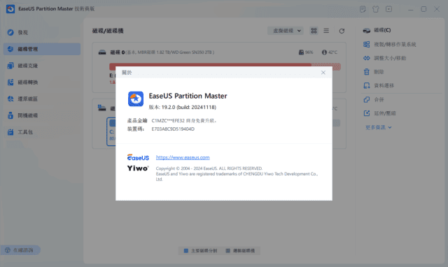 EaseUS Partition Master(易我分区大师) v19.2.0 Build 20241118