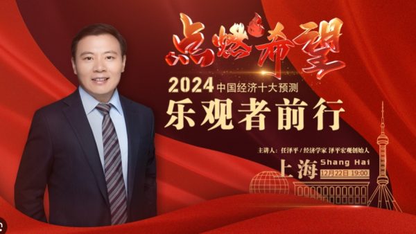 2024泽平宏观VIP，抓住A股大牛市