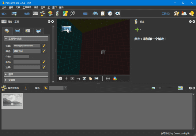Pano2VR Pro(全景图像处理软件) v7.1.6 多语便携版