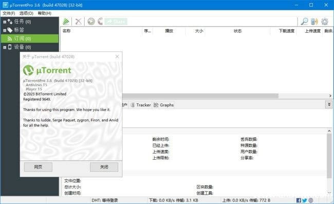 uTorrent(BT下载工具) Pro v3.6.0.47168 多语便携版