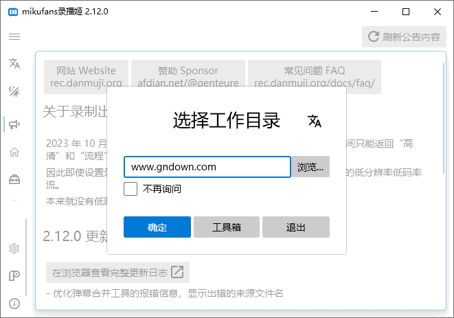 B站录播姬(B站视频录制工具) v2.13.0 中文绿色版