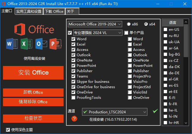 Office 2013-2024 C2R Install(Office安装程序) v7.7.7.7 r25 绿色版