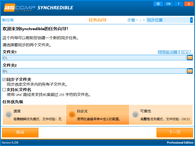 ASCOMP Synchredible(文件夹同步工具) Pro v8.206 多语便携版