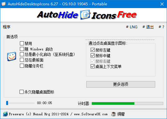 AutoHideDesktopIcons(桌面图标管理工具) v6.27 中文绿色版