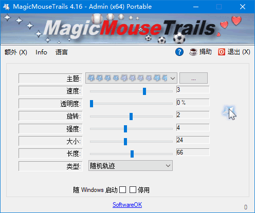 MagicMouseTrails(鼠标轨迹美化工具) v4.16 中文绿色版