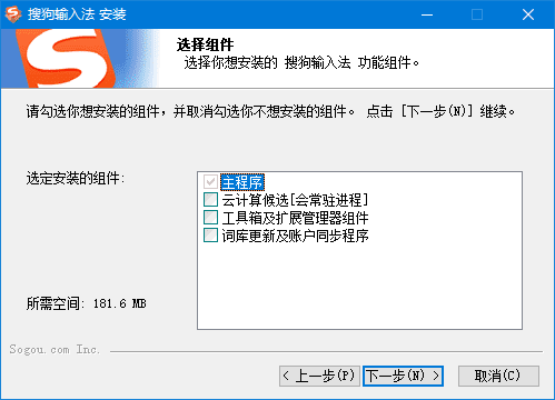 搜狗拼音输入法PC版 v14.11.0.1351 精简优化版