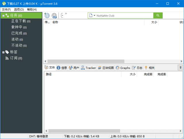 uTorrent(BT下载工具) Pro v3.6.0.47168 去广告绿色版