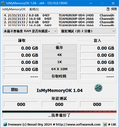 IsMyMemoryOK(内存检测工具) v1.04 中文绿色版