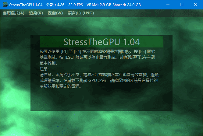 StressTheGPU(显卡性能测试工具) v1.04 中文绿色版